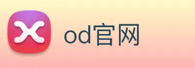 od官网 logo
